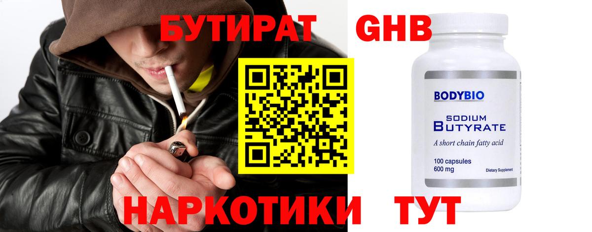 БУТИРАТ GHB Кушва