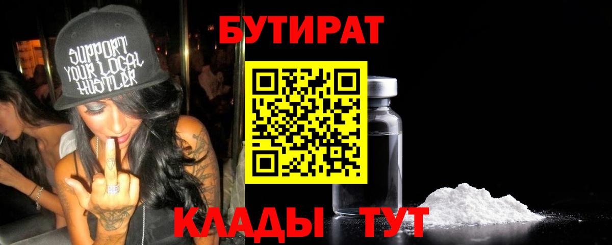 БУТИРАТ BDO  Вход с VPN  Кушва 