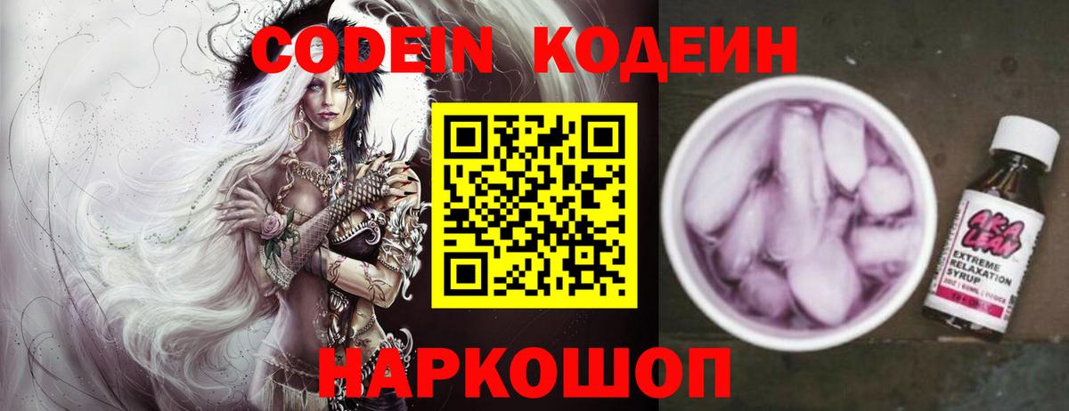 Кушва  Кодеин Purple Drank  Codein Purple Drank  Вход с VPN 